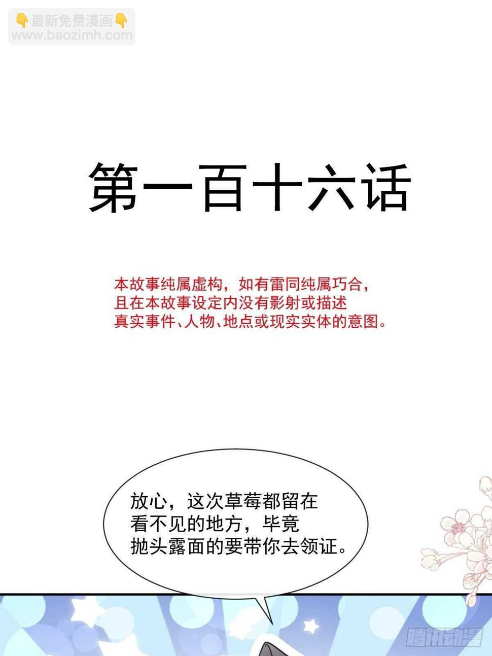 霸道总裁轻点爱韩漫全集-第108话 我在你身边无删减无遮挡章节图片 