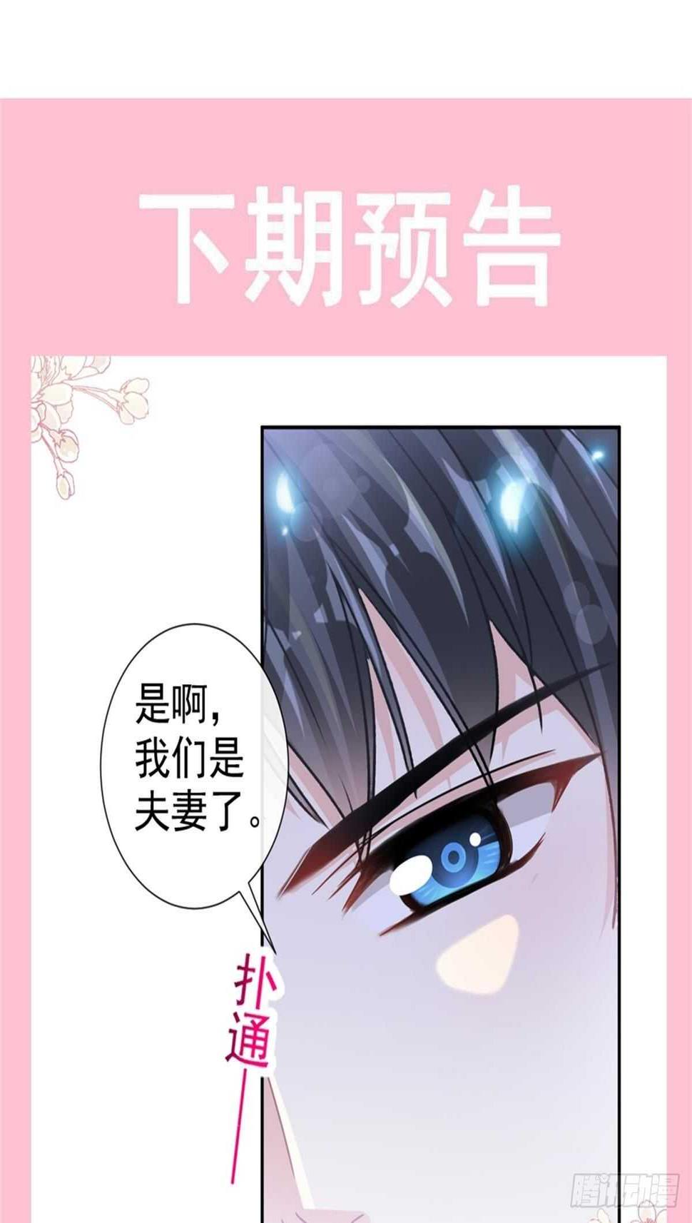 霸道总裁轻点爱韩漫全集-第108话 我在你身边无删减无遮挡章节图片 