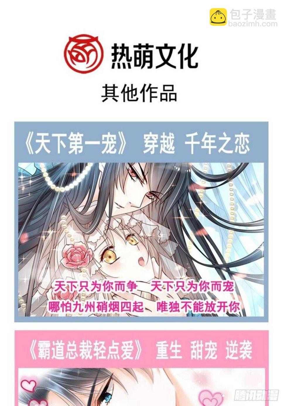 霸道总裁轻点爱韩漫全集-第108话 我在你身边无删减无遮挡章节图片 