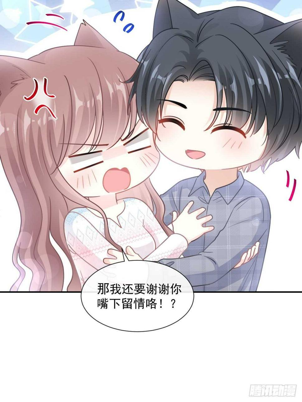 霸道总裁轻点爱韩漫全集-第108话 我在你身边无删减无遮挡章节图片 