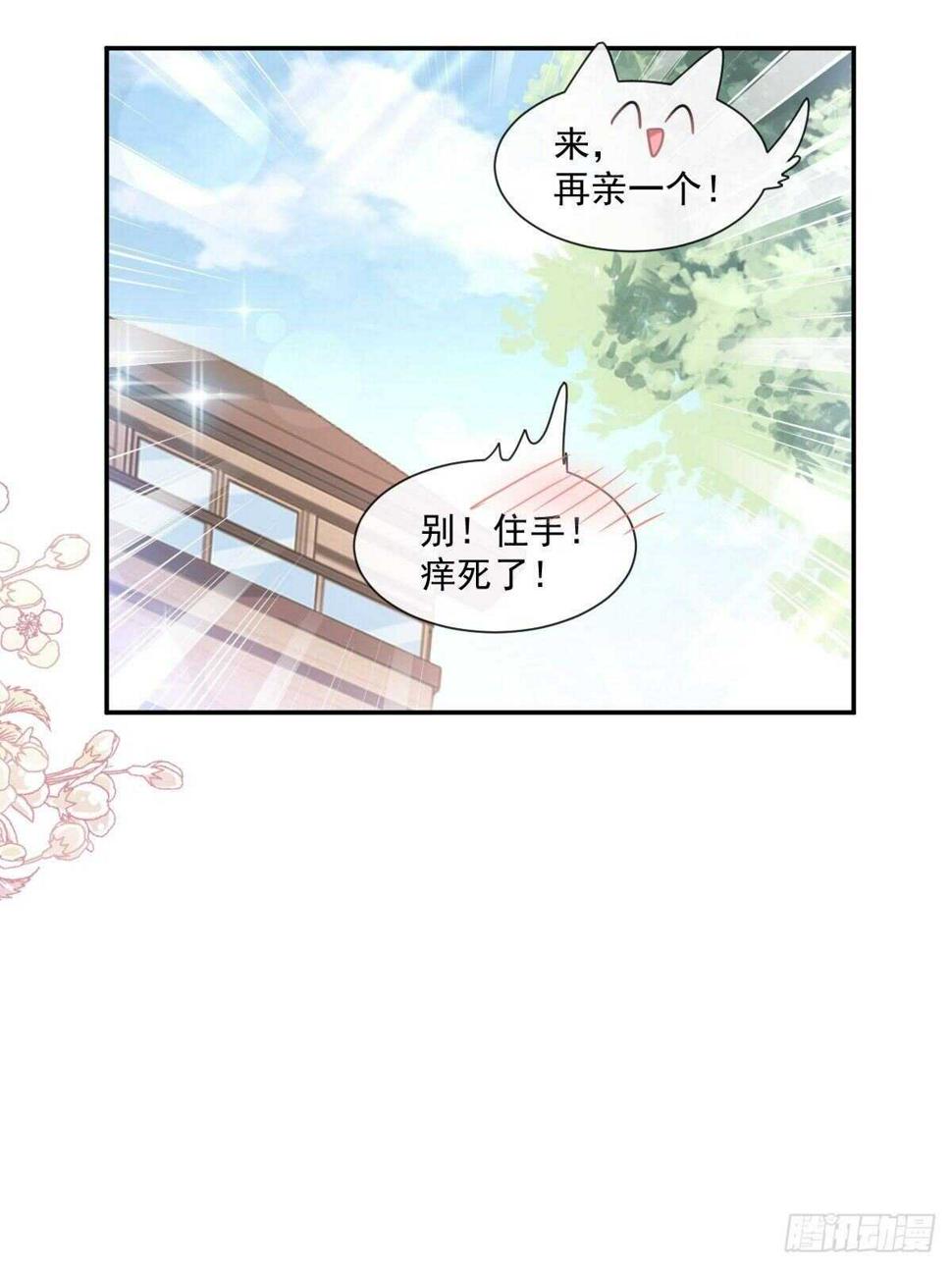 霸道总裁轻点爱韩漫全集-第108话 我在你身边无删减无遮挡章节图片 