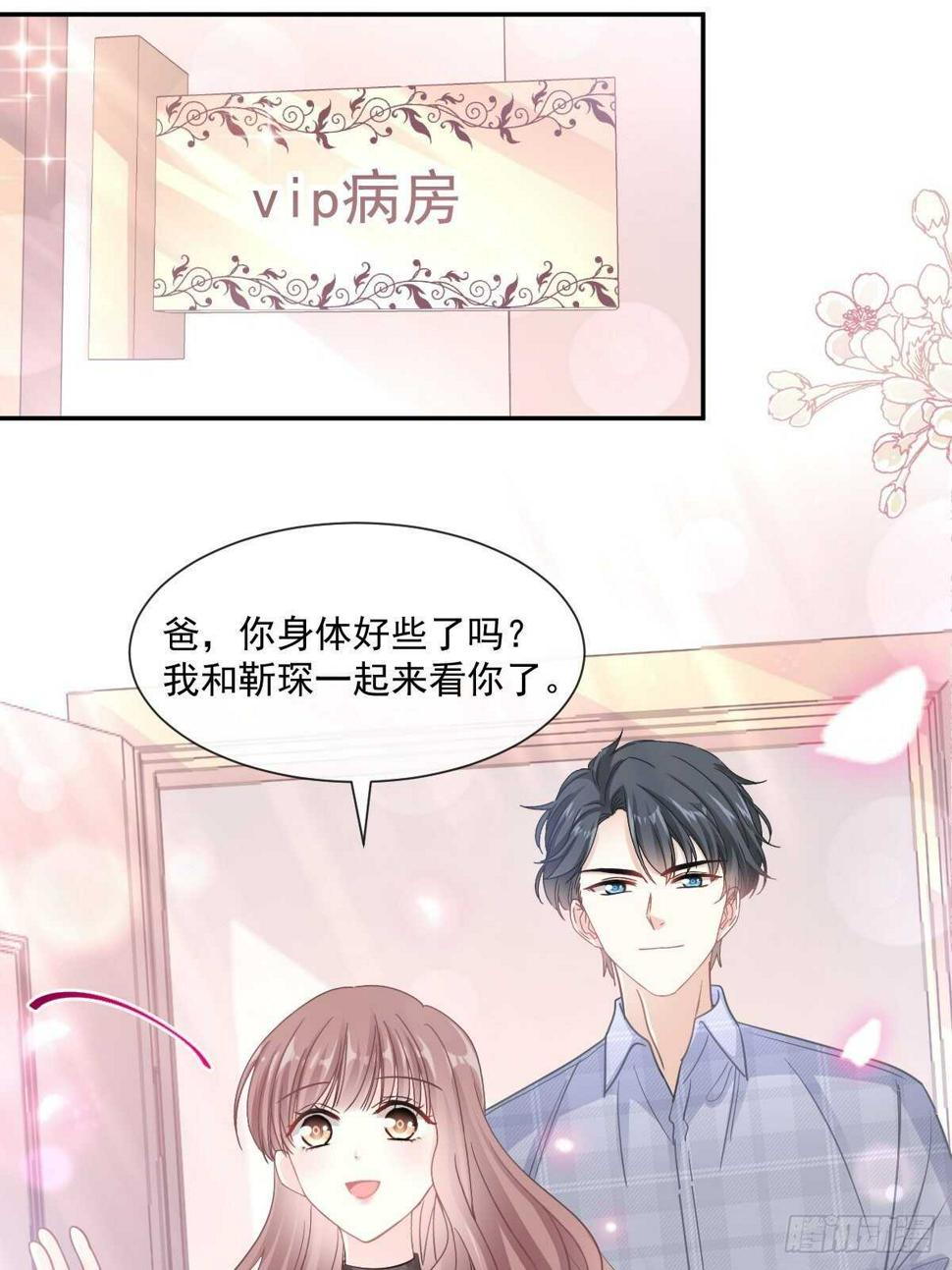 霸道总裁轻点爱韩漫全集-第108话 我在你身边无删减无遮挡章节图片 