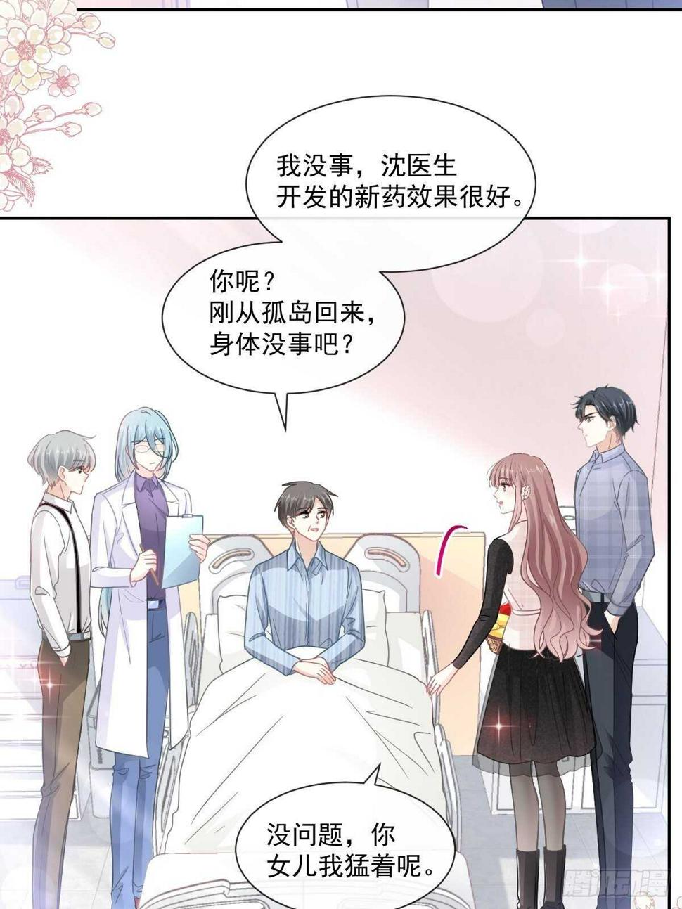 霸道总裁轻点爱韩漫全集-第108话 我在你身边无删减无遮挡章节图片 