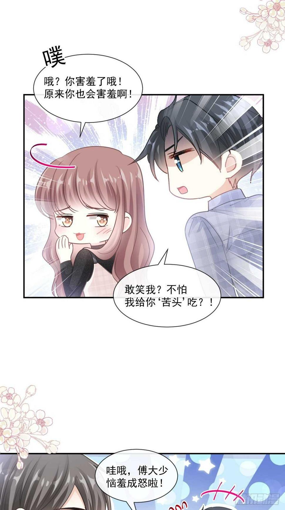 霸道总裁轻点爱韩漫全集-第109话 饥饿的野兽无删减无遮挡章节图片 