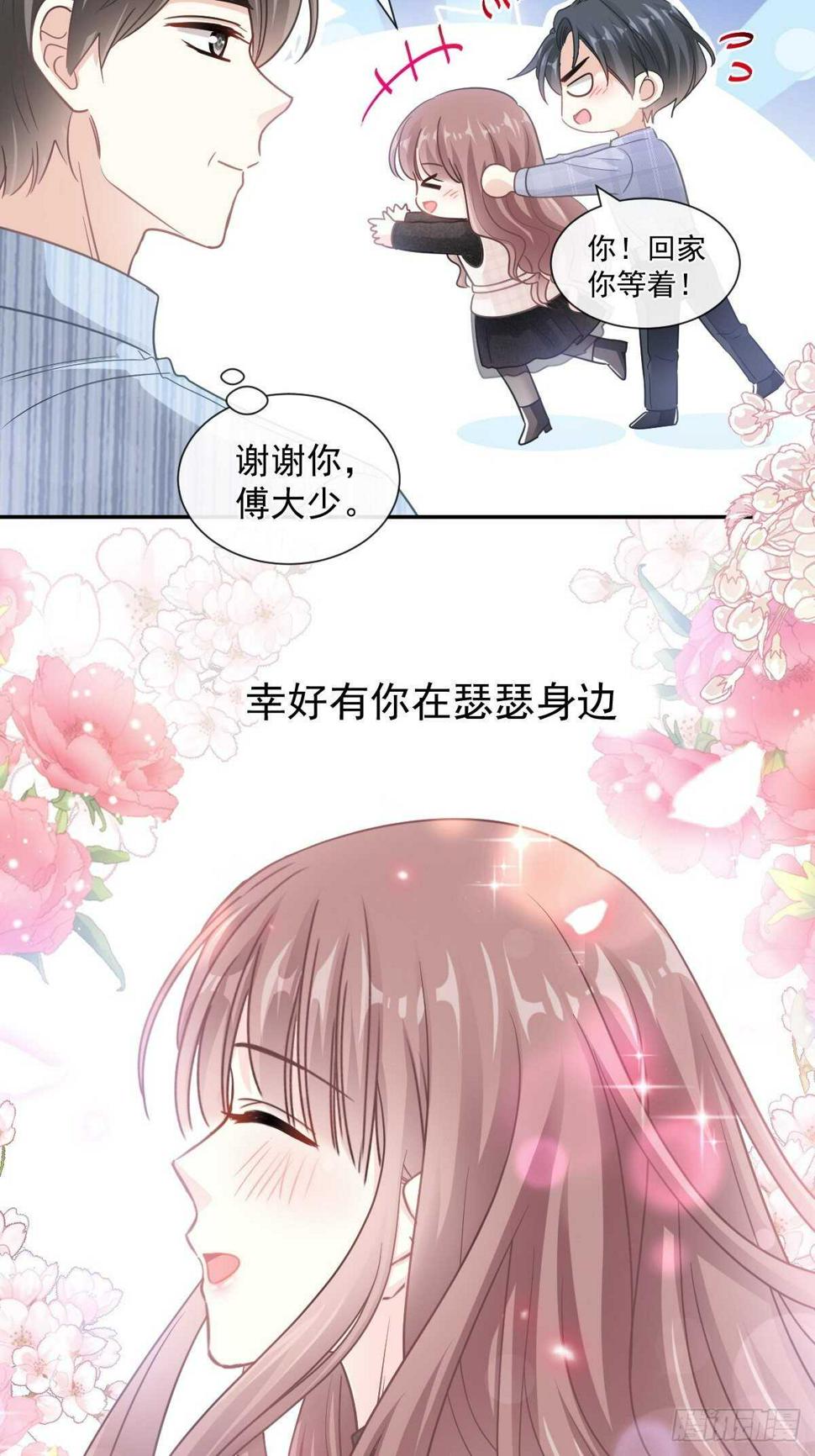 霸道总裁轻点爱韩漫全集-第109话 饥饿的野兽无删减无遮挡章节图片 