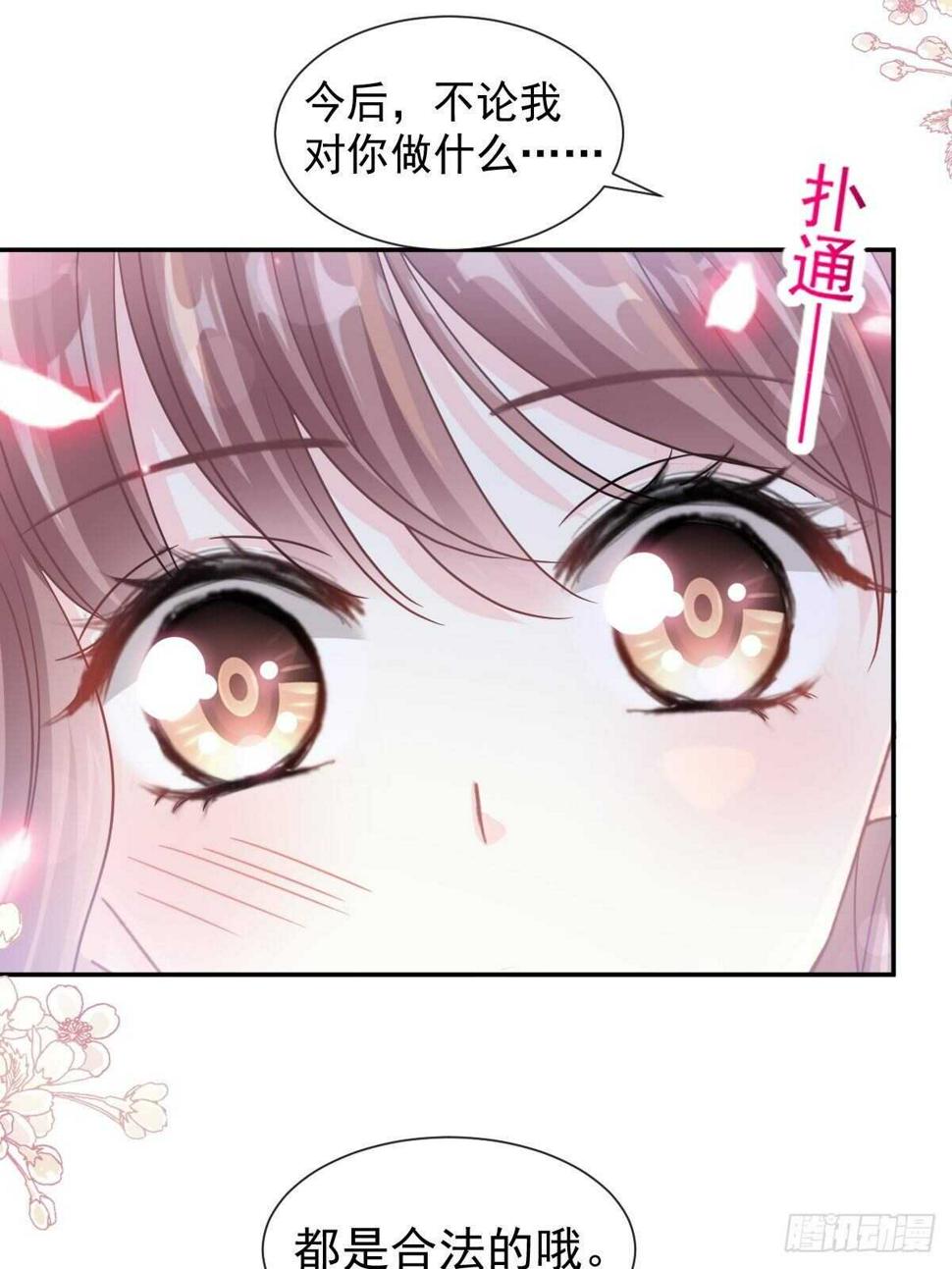 霸道总裁轻点爱韩漫全集-第109话 饥饿的野兽无删减无遮挡章节图片 