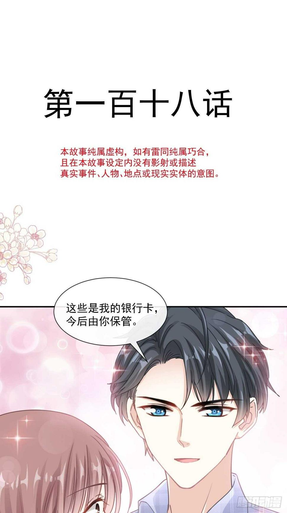霸道总裁轻点爱韩漫全集-第110话 只属于我无删减无遮挡章节图片 
