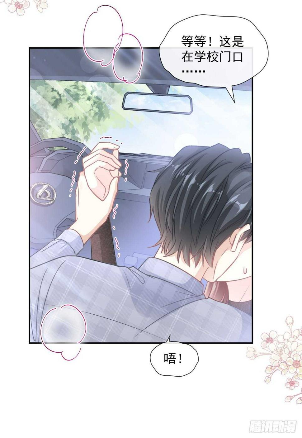 霸道总裁轻点爱韩漫全集-第110话 只属于我无删减无遮挡章节图片 