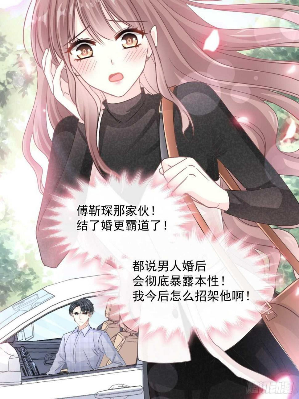 霸道总裁轻点爱韩漫全集-第110话 只属于我无删减无遮挡章节图片 
