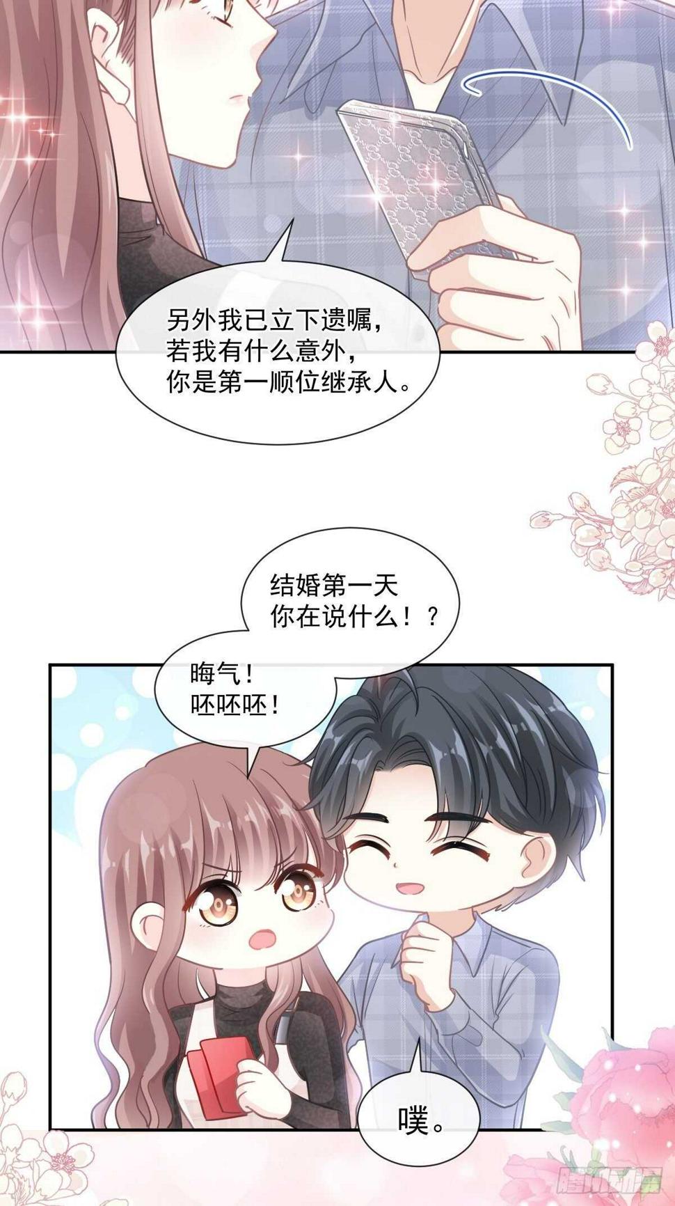 霸道总裁轻点爱韩漫全集-第110话 只属于我无删减无遮挡章节图片 