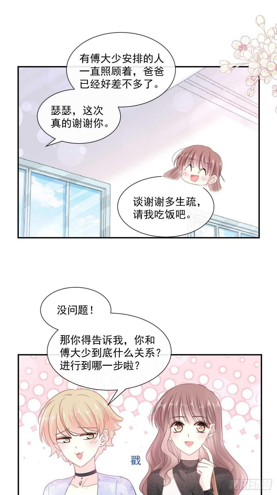 霸道总裁轻点爱韩漫全集-第110话 只属于我无删减无遮挡章节图片 