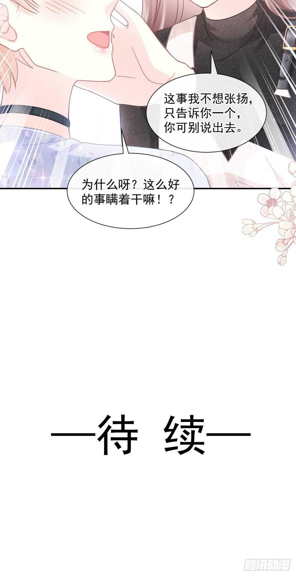 霸道总裁轻点爱韩漫全集-第110话 只属于我无删减无遮挡章节图片 