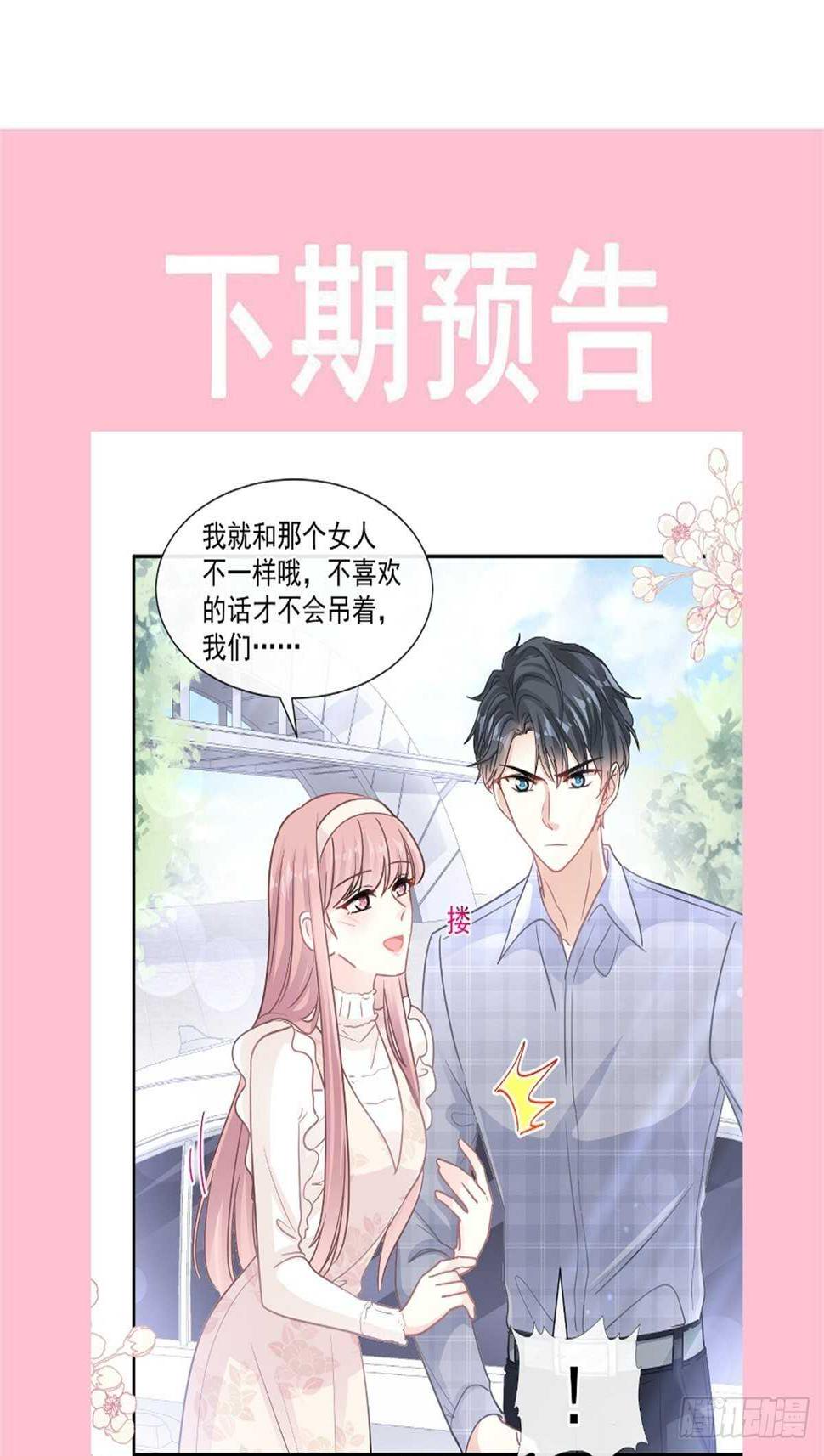 霸道总裁轻点爱韩漫全集-第110话 只属于我无删减无遮挡章节图片 