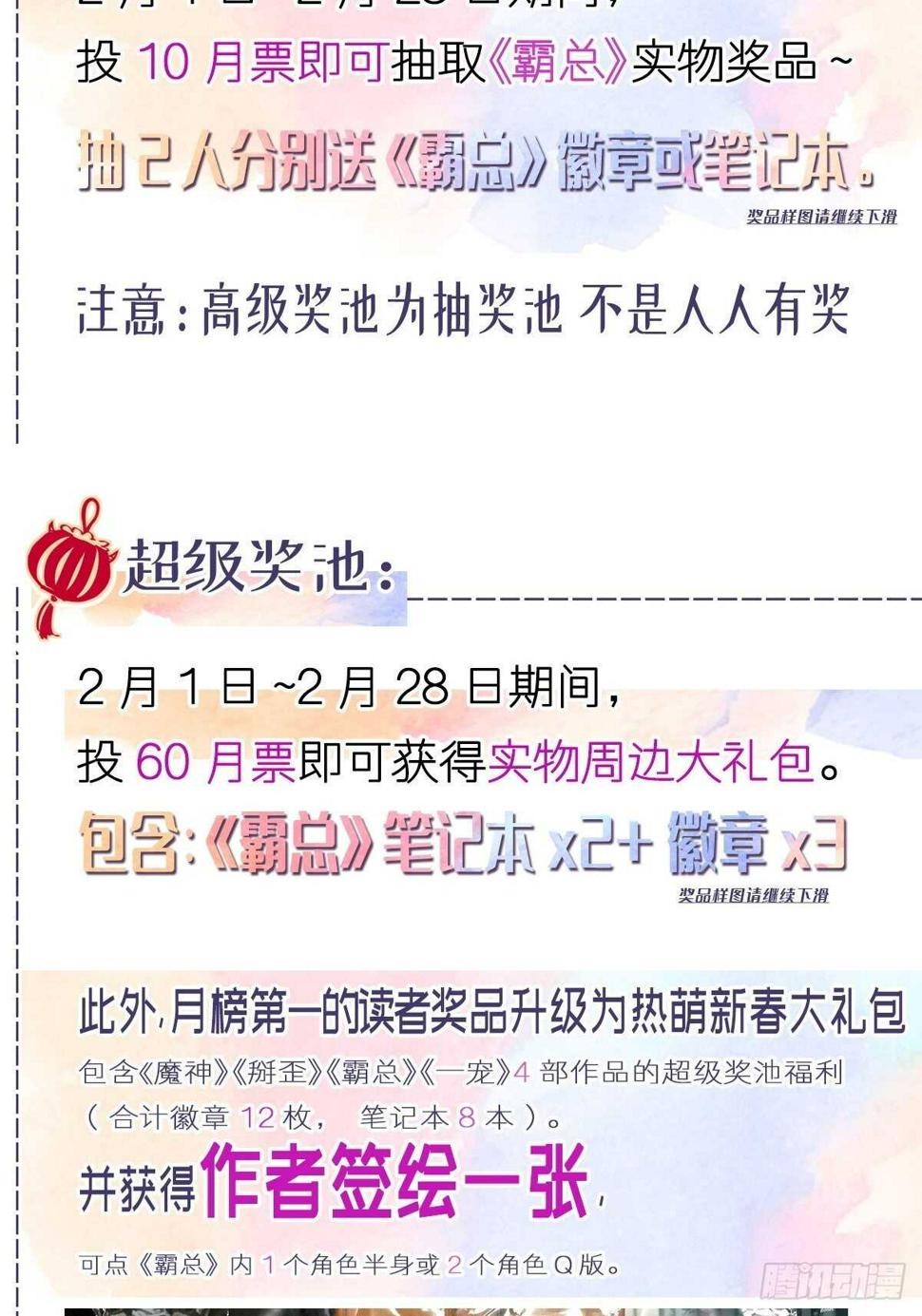 霸道总裁轻点爱韩漫全集-第110话 只属于我无删减无遮挡章节图片 