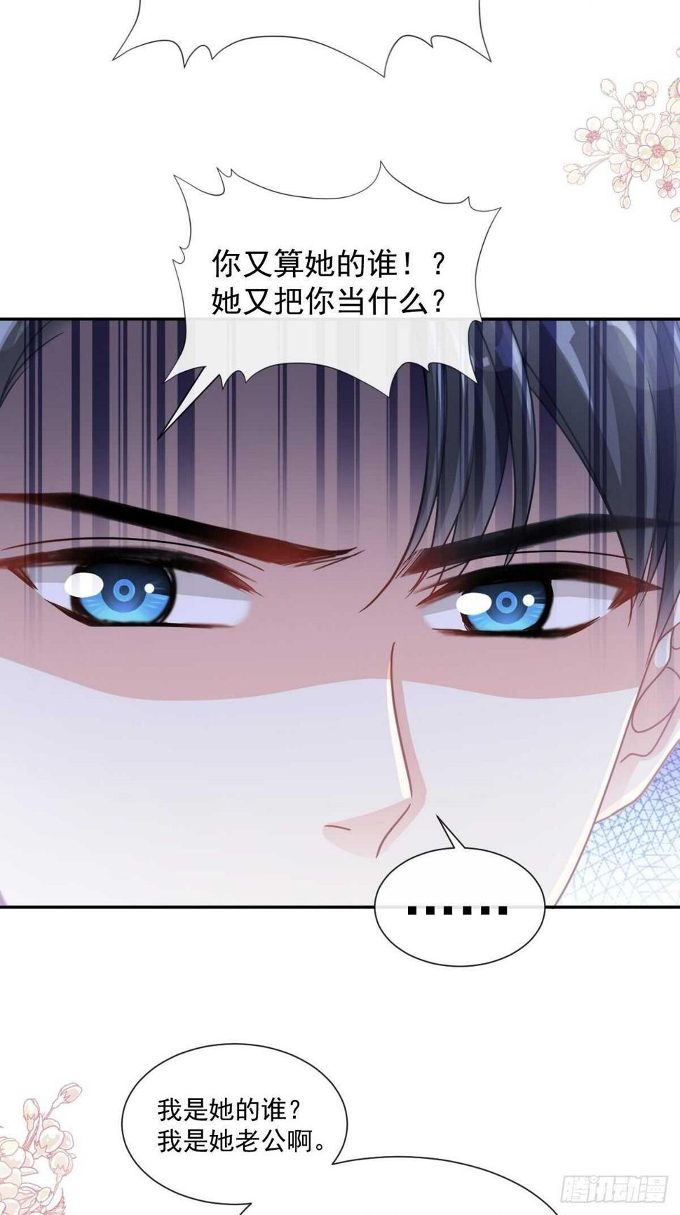 霸道总裁轻点爱韩漫全集-第111话 我也想要你无删减无遮挡章节图片 