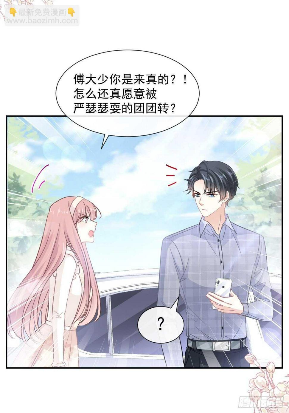 霸道总裁轻点爱韩漫全集-第111话 我也想要你无删减无遮挡章节图片 
