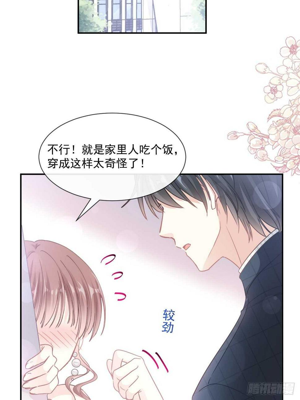 霸道总裁轻点爱韩漫全集-第112话 心底的温柔无删减无遮挡章节图片 