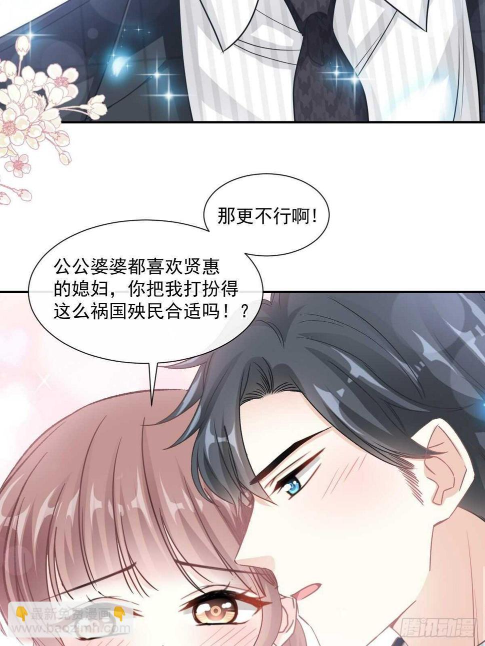 霸道总裁轻点爱韩漫全集-第112话 心底的温柔无删减无遮挡章节图片 