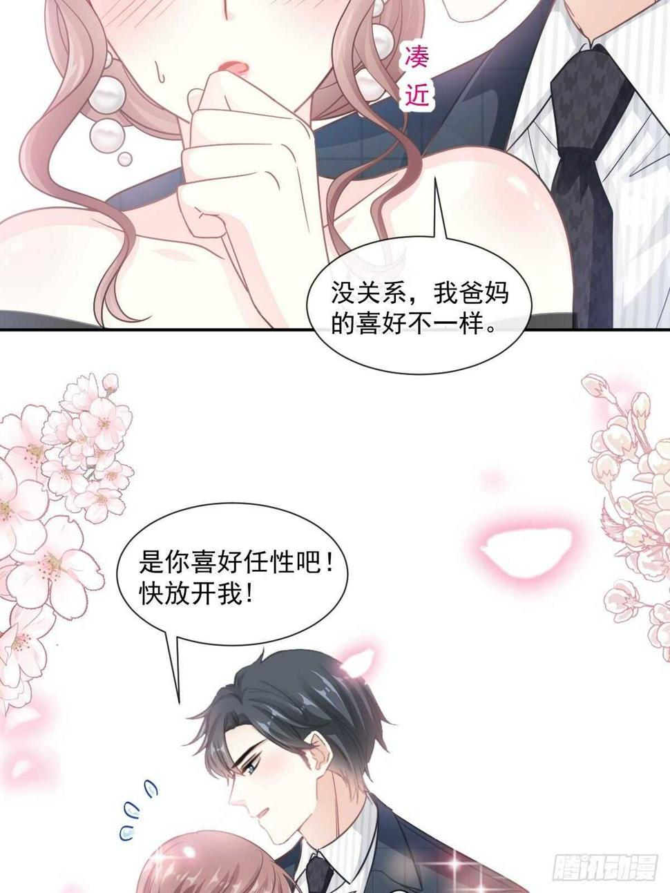 霸道总裁轻点爱韩漫全集-第112话 心底的温柔无删减无遮挡章节图片 