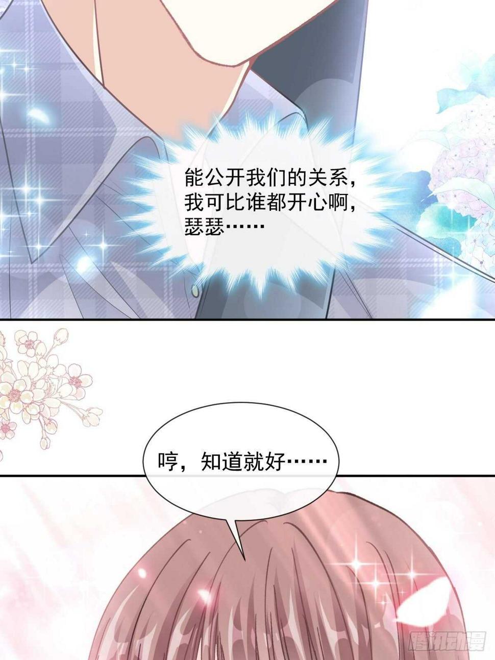 霸道总裁轻点爱韩漫全集-第112话 心底的温柔无删减无遮挡章节图片 