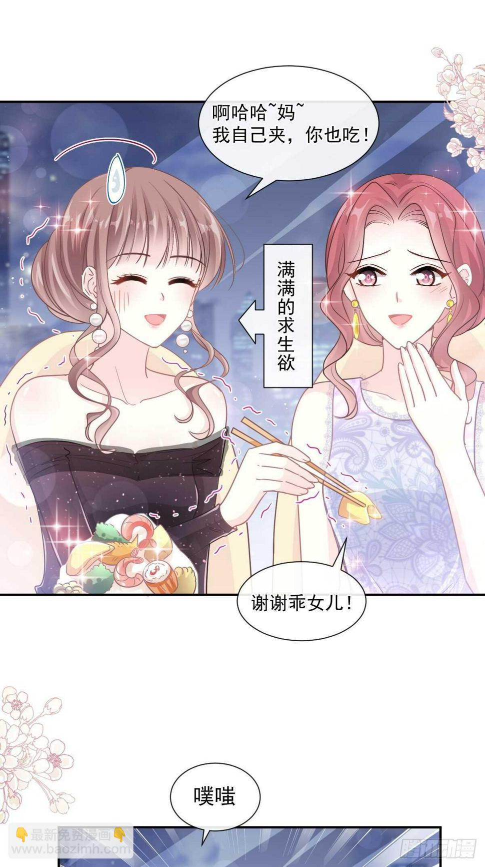 霸道总裁轻点爱韩漫全集-第112话 心底的温柔无删减无遮挡章节图片 