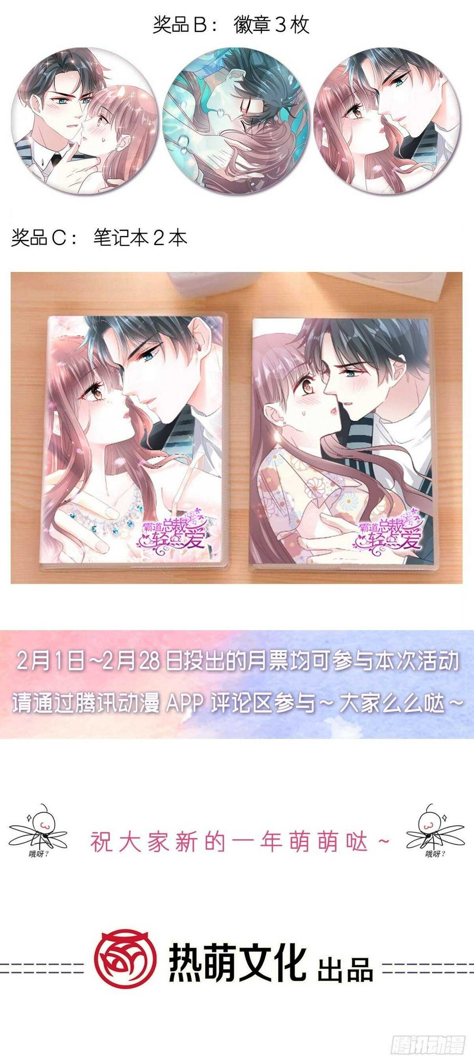 霸道总裁轻点爱韩漫全集-第112话 心底的温柔无删减无遮挡章节图片 