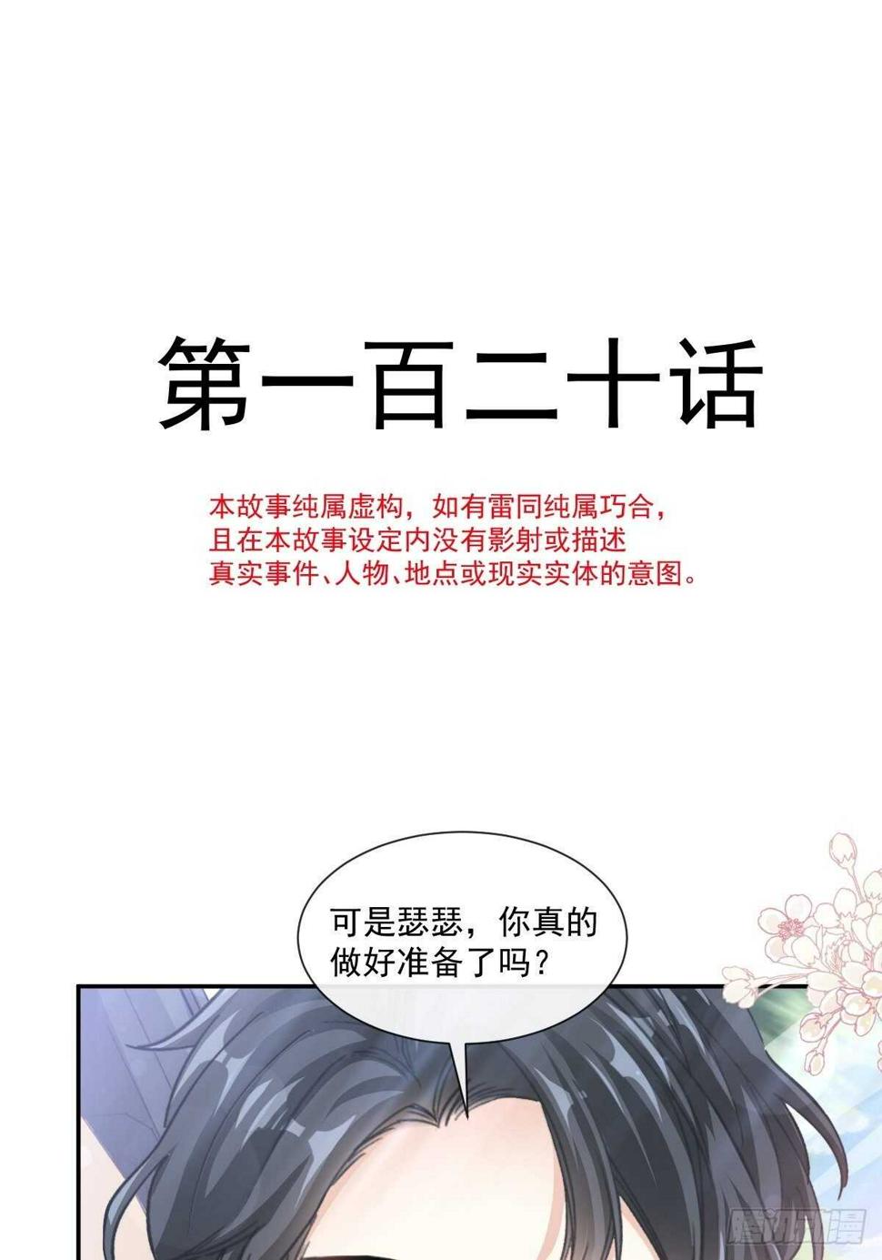 霸道总裁轻点爱韩漫全集-第112话 心底的温柔无删减无遮挡章节图片 