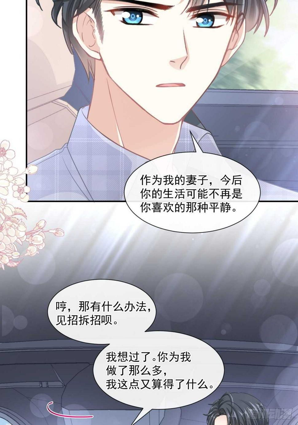 霸道总裁轻点爱韩漫全集-第112话 心底的温柔无删减无遮挡章节图片 