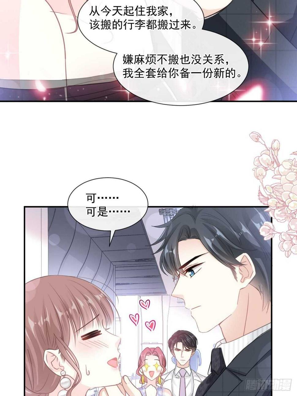 霸道总裁轻点爱韩漫全集-第113话 做你的希望无删减无遮挡章节图片 