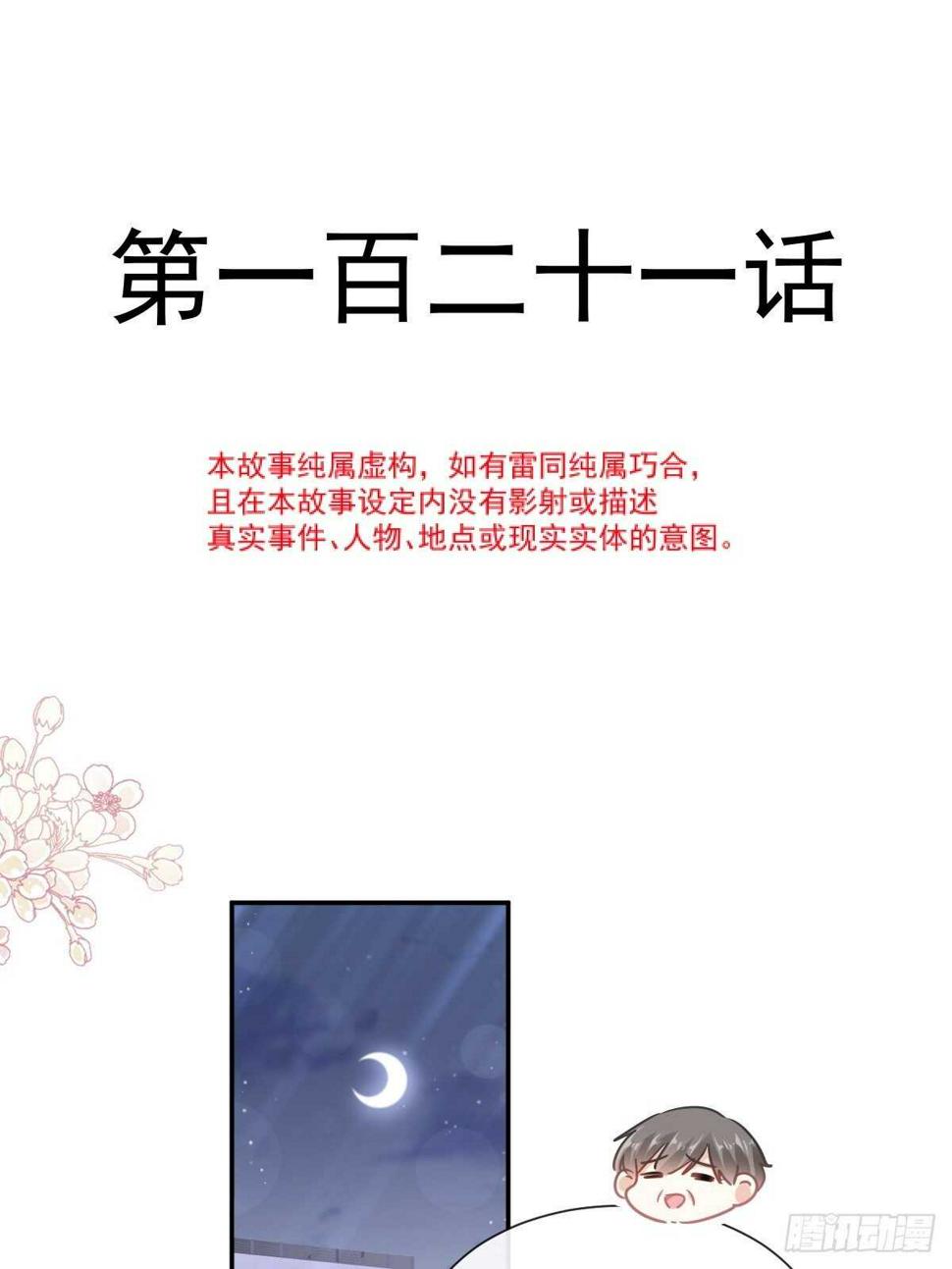 霸道总裁轻点爱韩漫全集-第113话 做你的希望无删减无遮挡章节图片 