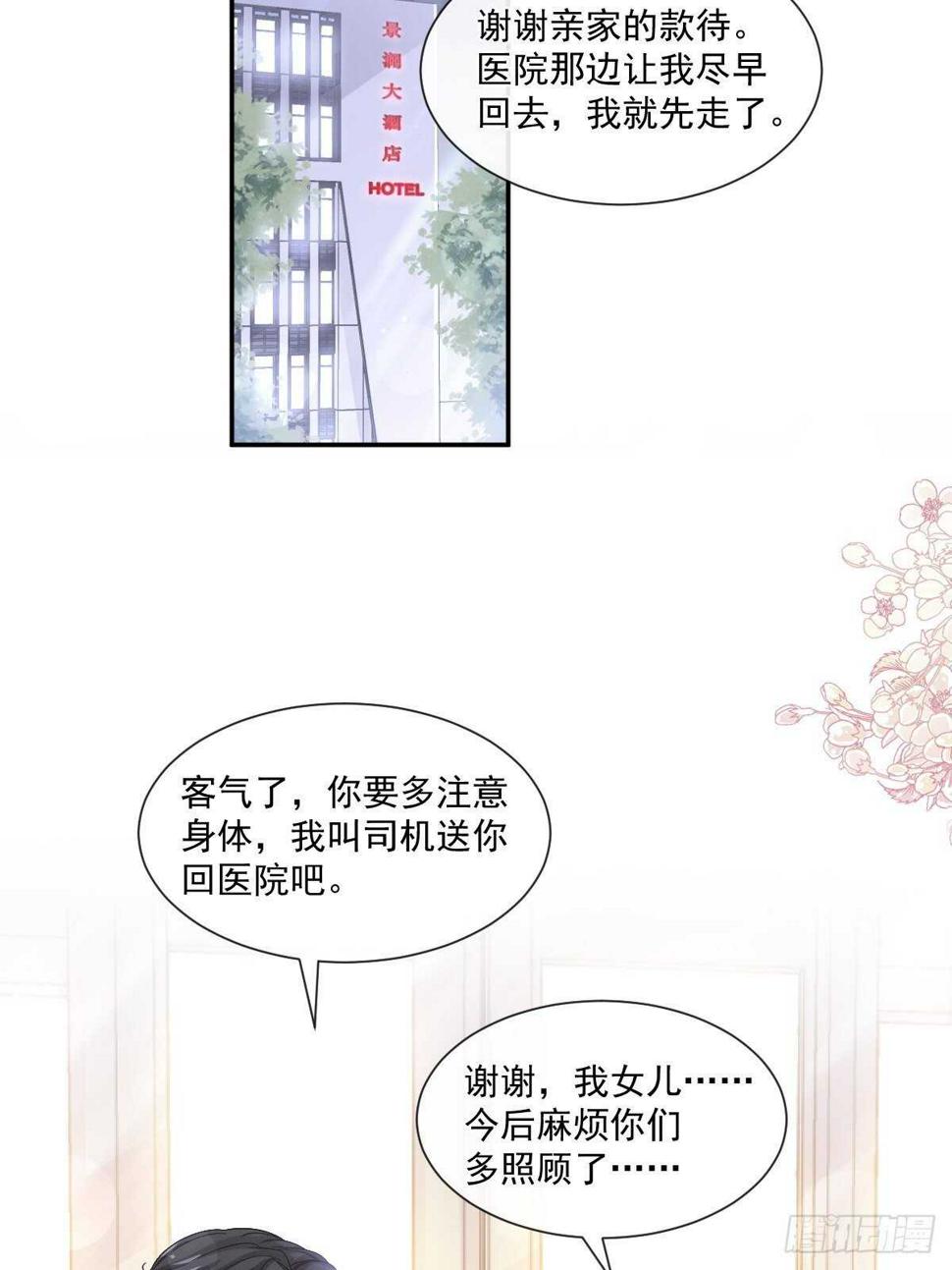 霸道总裁轻点爱韩漫全集-第113话 做你的希望无删减无遮挡章节图片 