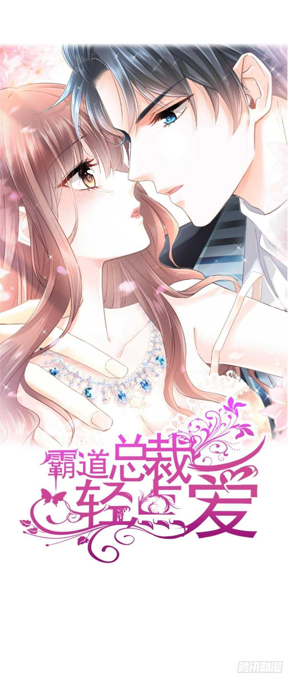霸道总裁轻点爱韩漫全集-第114话 二人时间无删减无遮挡章节图片 