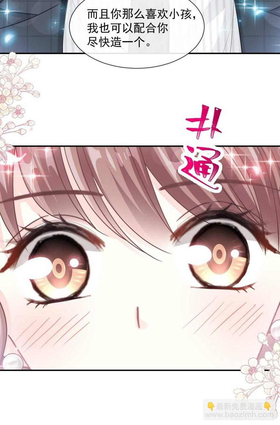 霸道总裁轻点爱韩漫全集-第114话 二人时间无删减无遮挡章节图片 
