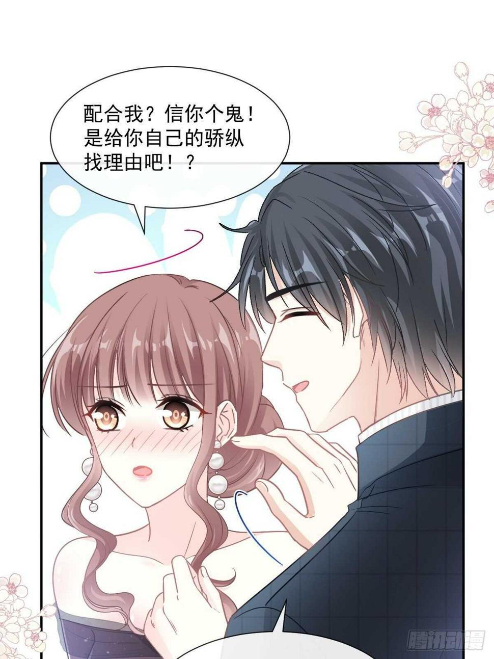 霸道总裁轻点爱韩漫全集-第114话 二人时间无删减无遮挡章节图片 
