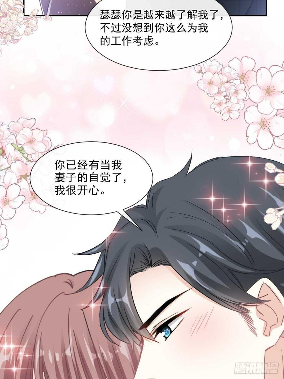 霸道总裁轻点爱韩漫全集-第114话 二人时间无删减无遮挡章节图片 