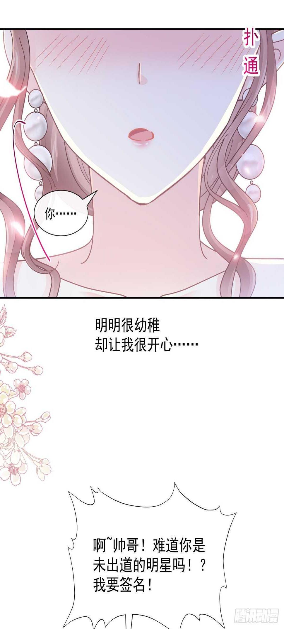 霸道总裁轻点爱韩漫全集-第114话 二人时间无删减无遮挡章节图片 