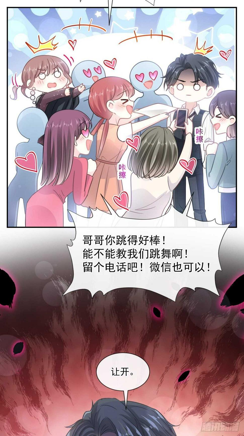 霸道总裁轻点爱韩漫全集-第114话 二人时间无删减无遮挡章节图片 