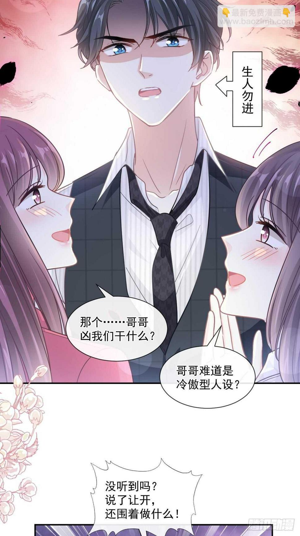 霸道总裁轻点爱韩漫全集-第114话 二人时间无删减无遮挡章节图片 