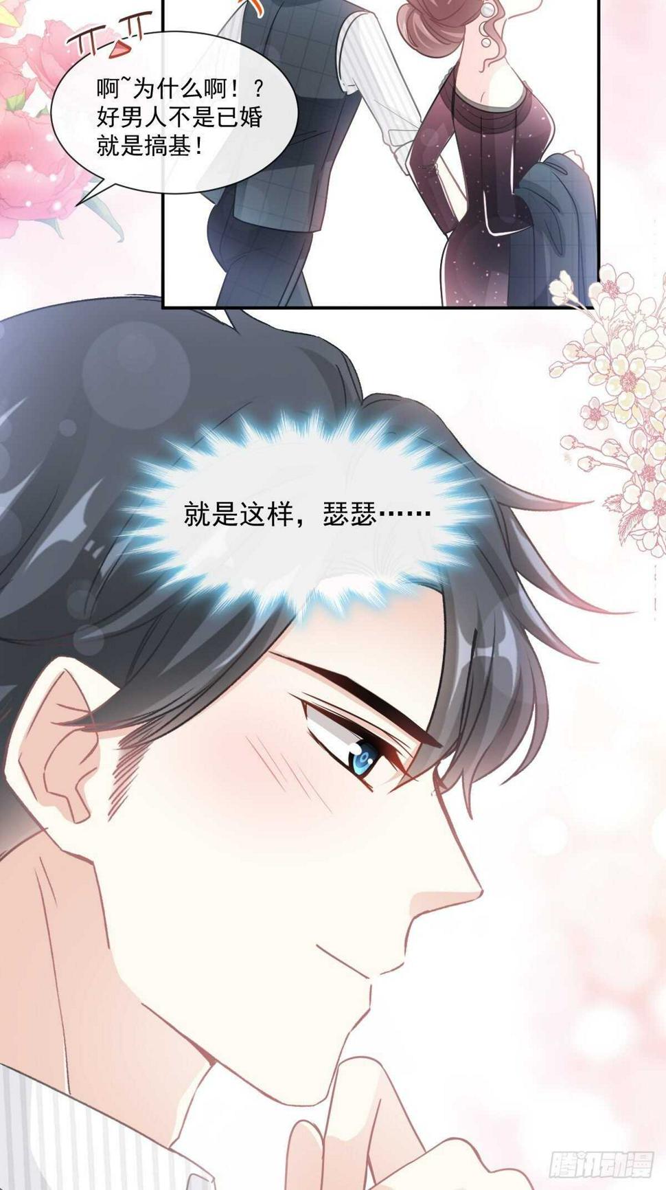 霸道总裁轻点爱韩漫全集-第114话 二人时间无删减无遮挡章节图片 