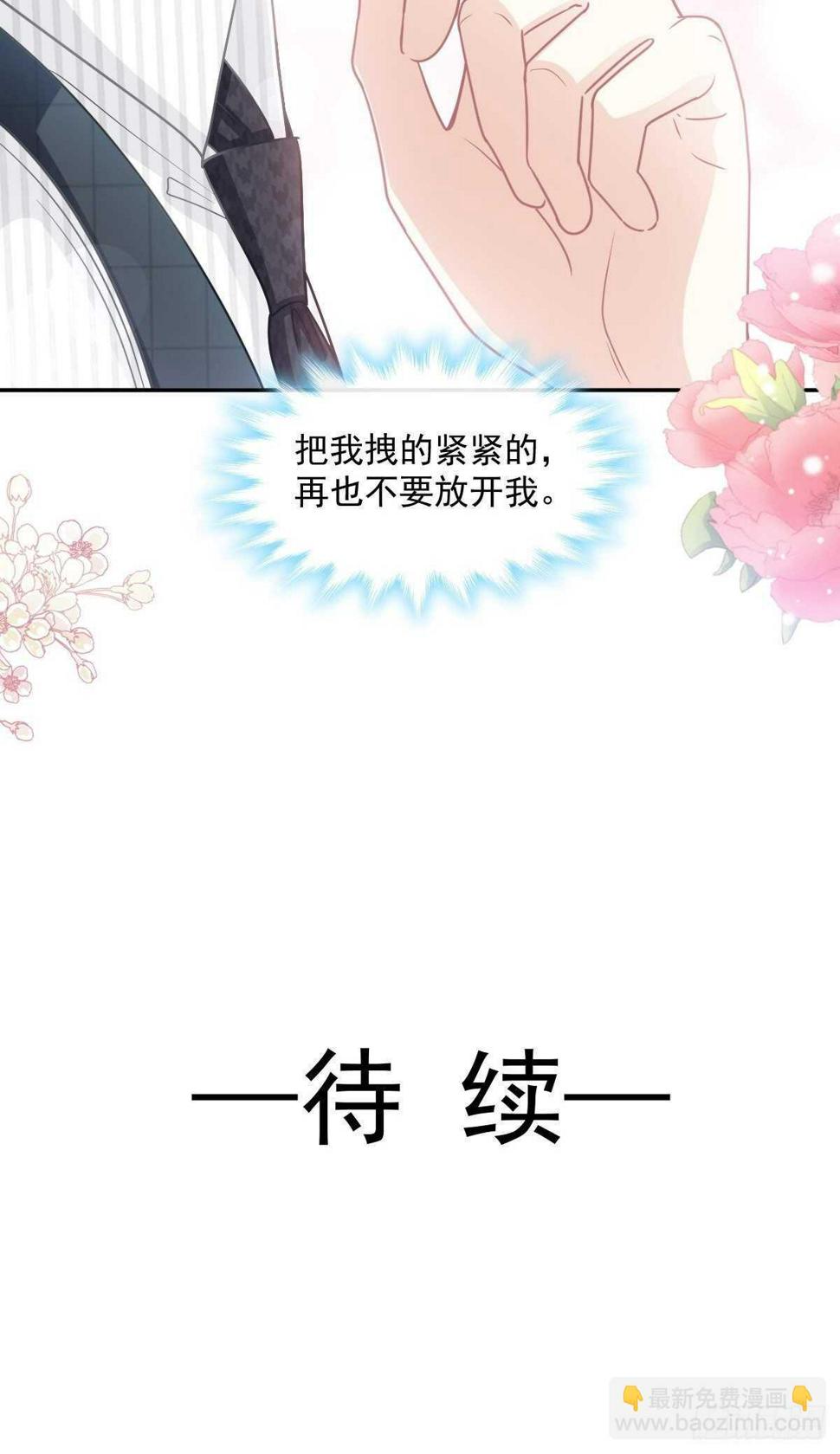 霸道总裁轻点爱韩漫全集-第114话 二人时间无删减无遮挡章节图片 