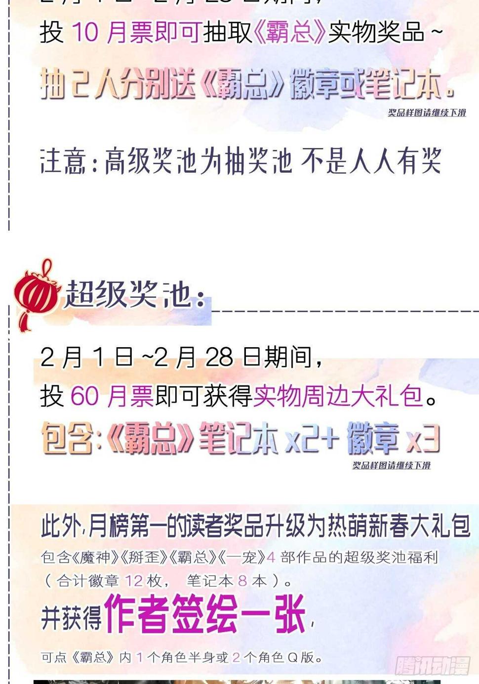 霸道总裁轻点爱韩漫全集-第114话 二人时间无删减无遮挡章节图片 
