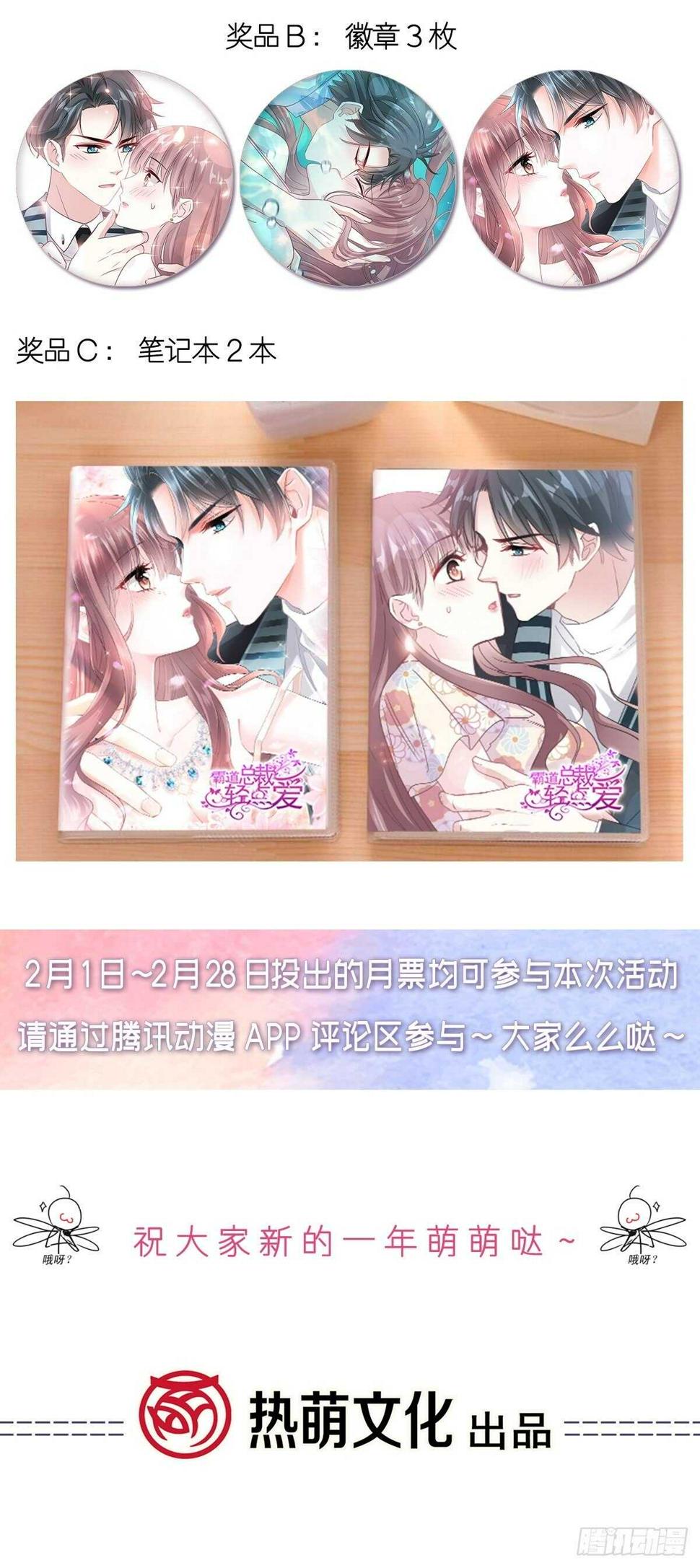 霸道总裁轻点爱韩漫全集-第114话 二人时间无删减无遮挡章节图片 
