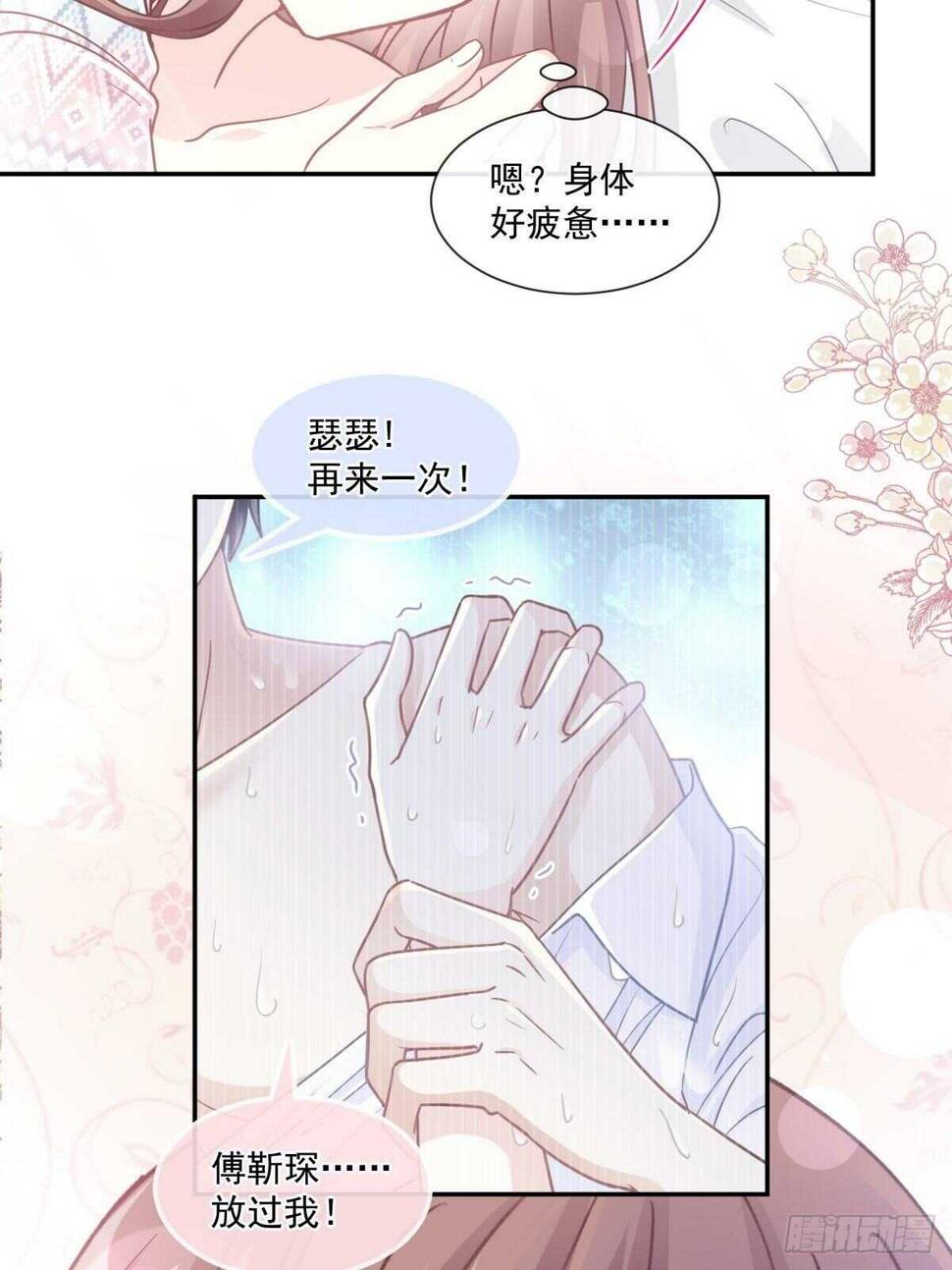 霸道总裁轻点爱韩漫全集-第115话 真正的需求无删减无遮挡章节图片 