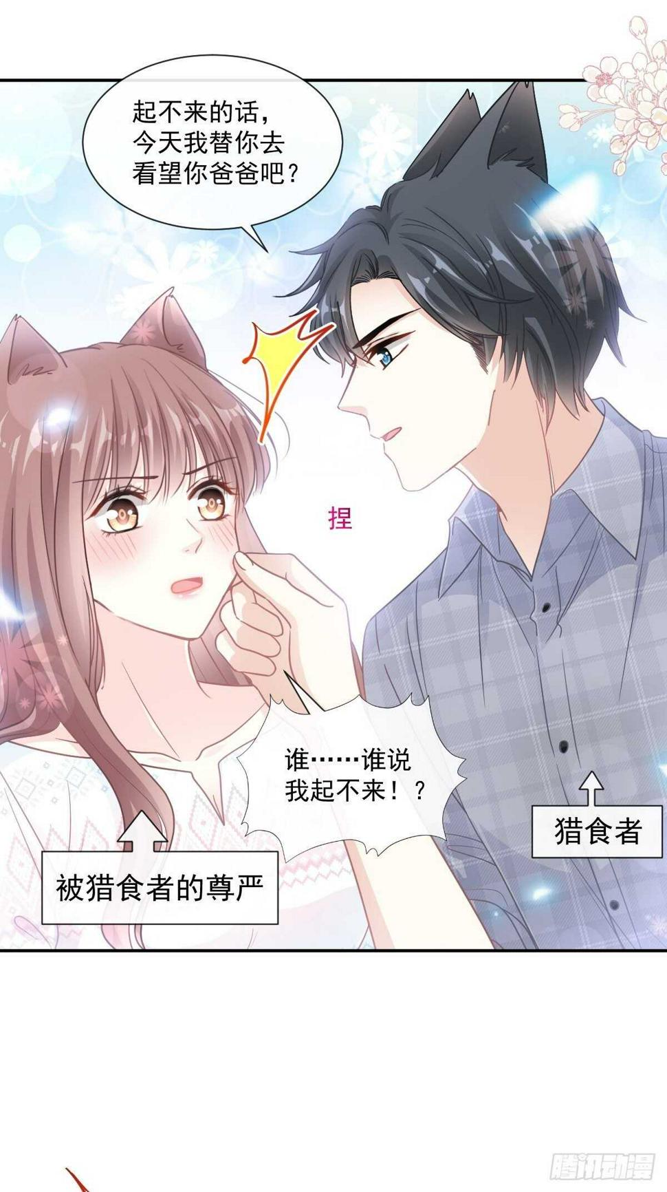 霸道总裁轻点爱韩漫全集-第115话 真正的需求无删减无遮挡章节图片 