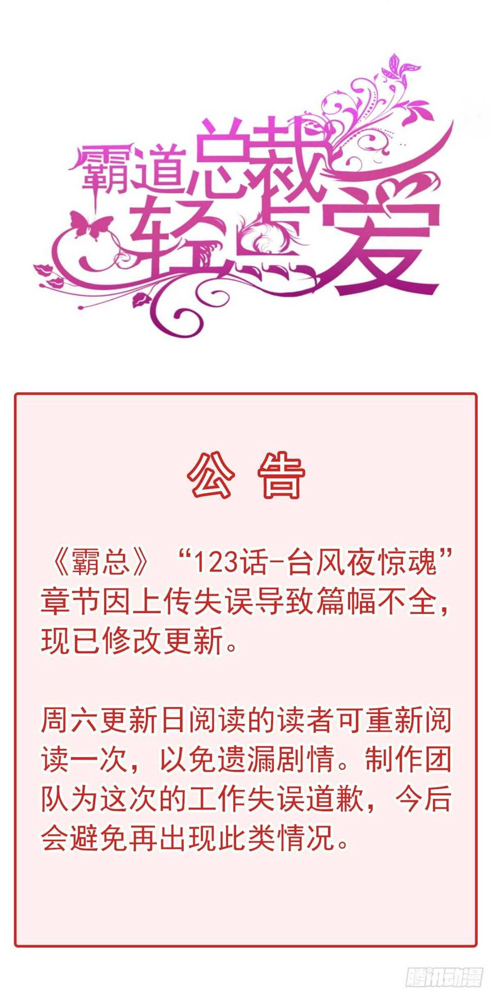 霸道总裁轻点爱韩漫全集-第116话 爱的牢笼无删减无遮挡章节图片 