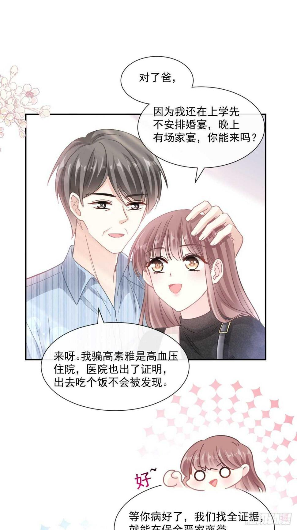 霸道总裁轻点爱韩漫全集-第117话 嫁给我吧无删减无遮挡章节图片 