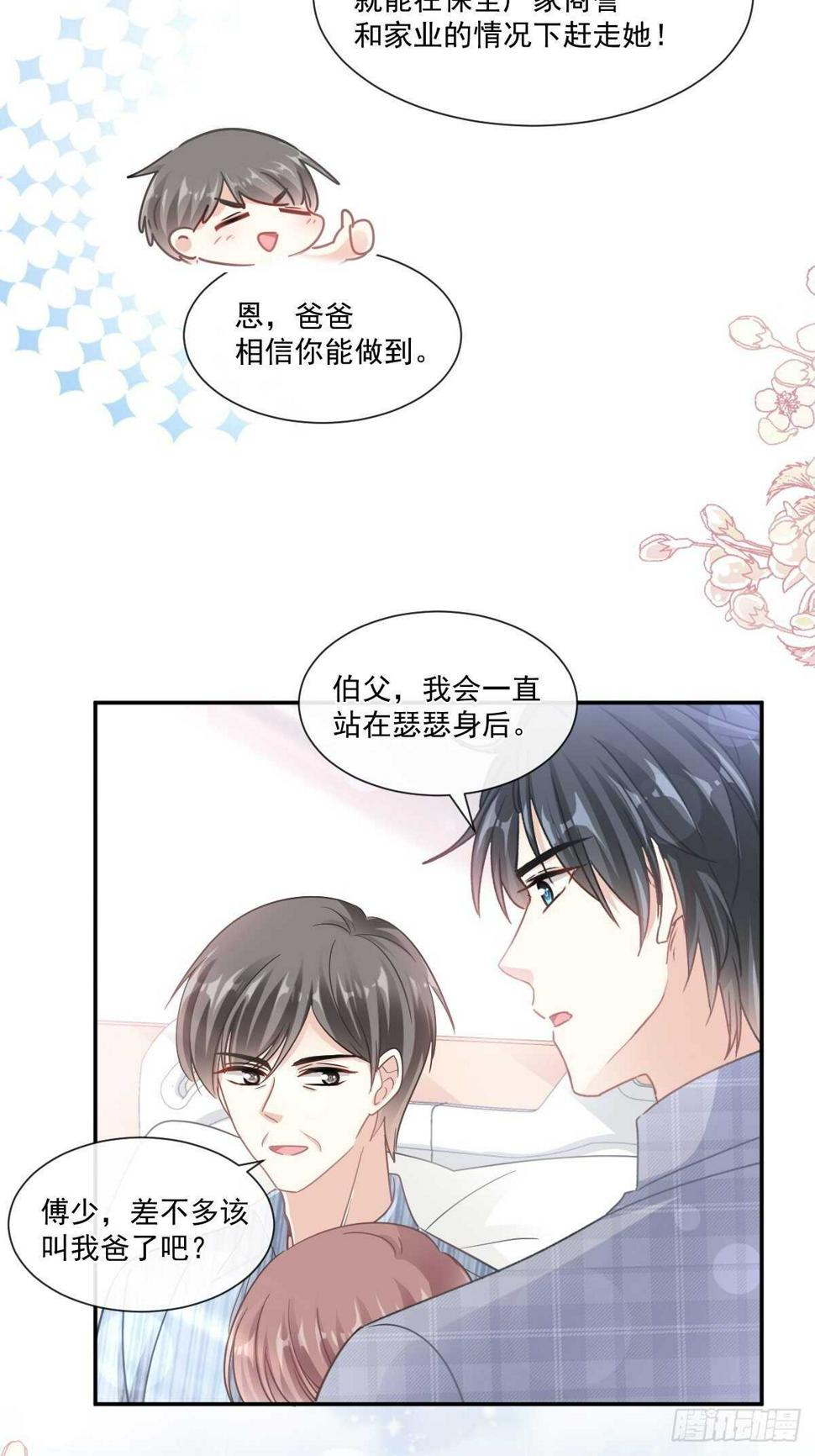 霸道总裁轻点爱韩漫全集-第117话 嫁给我吧无删减无遮挡章节图片 