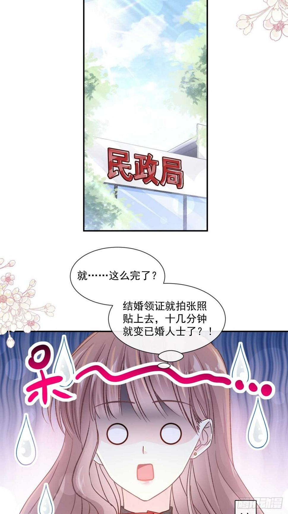 霸道总裁轻点爱韩漫全集-第117话 嫁给我吧无删减无遮挡章节图片 