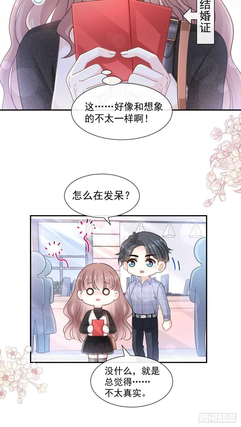 霸道总裁轻点爱韩漫全集-第117话 嫁给我吧无删减无遮挡章节图片 