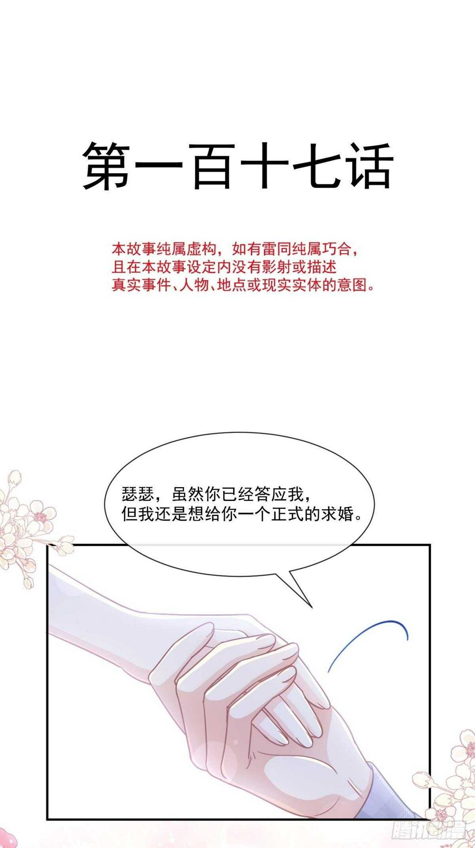 霸道总裁轻点爱韩漫全集-第117话 嫁给我吧无删减无遮挡章节图片 